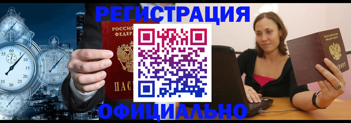 временная регистрация в Марксе