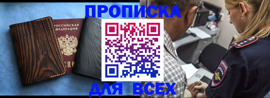 временная регистрация для всех в Марксе